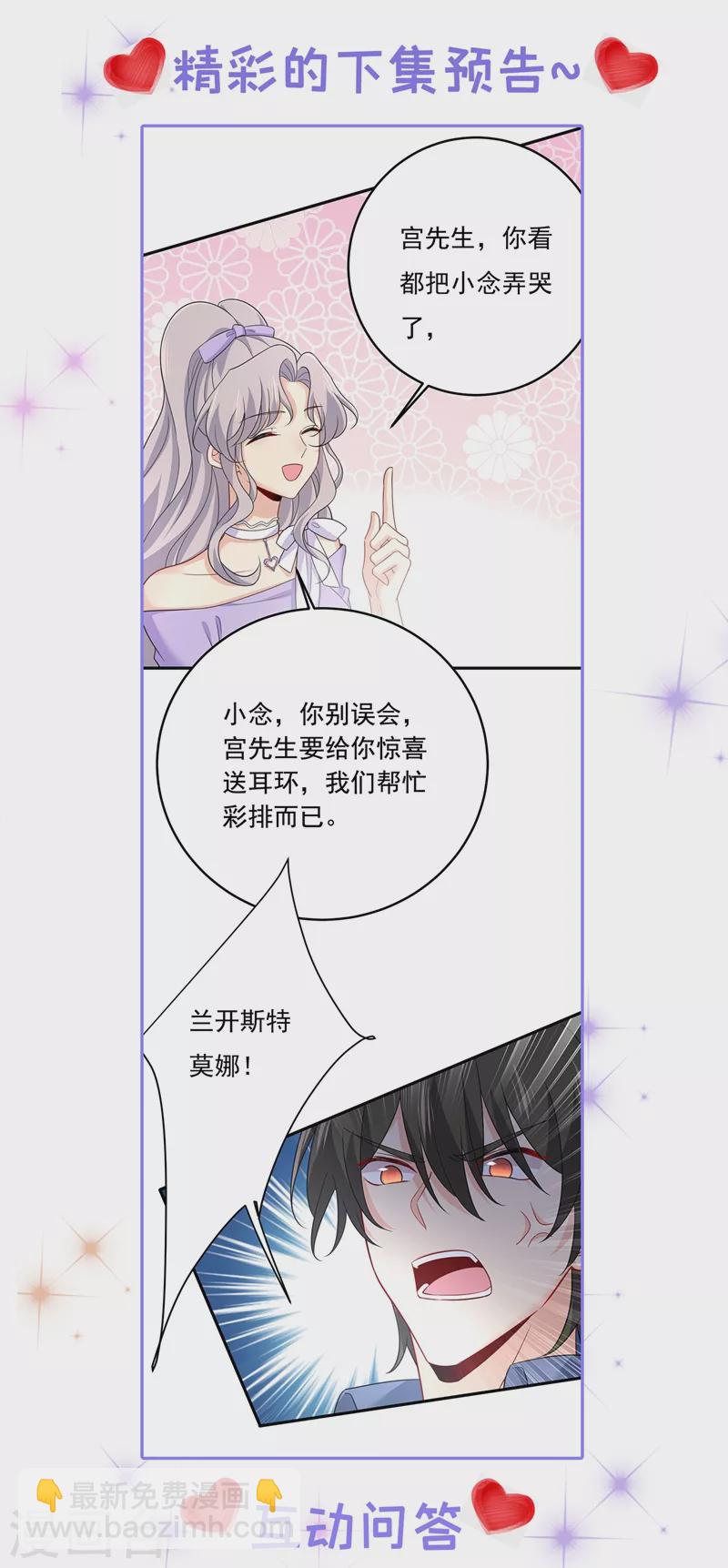 🍘我的男人是个偏执狂 第420话 你怎么能这么对我！ 第35页