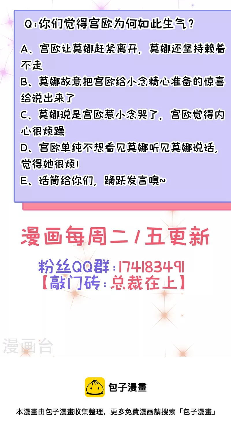 🍘我的男人是个偏执狂 第420话 你怎么能这么对我！ 第36页