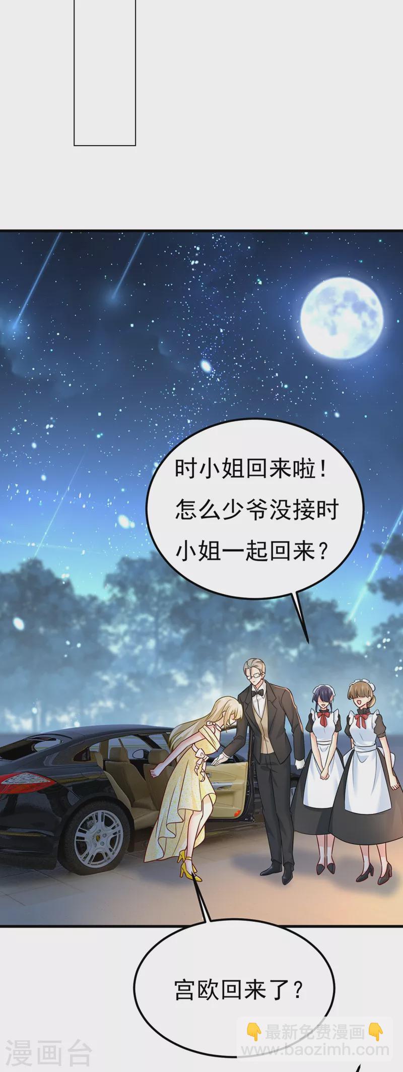 🍘我的男人是个偏执狂 第420话 你怎么能这么对我！ 第6页