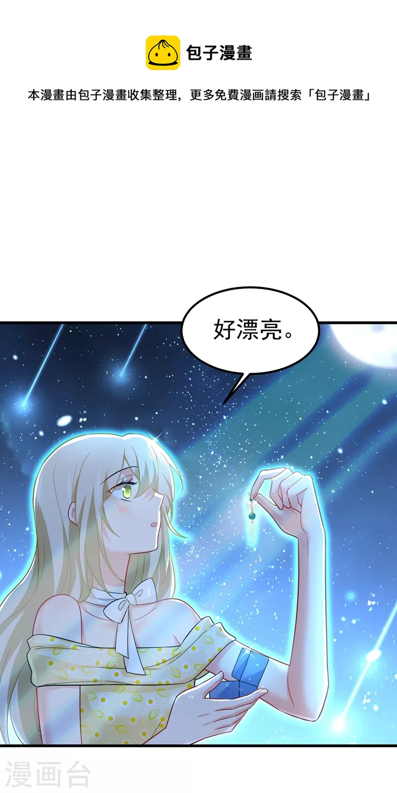 🍘我的男人是个偏执狂 第422话 时小念，嫁给我吧！ 第1页