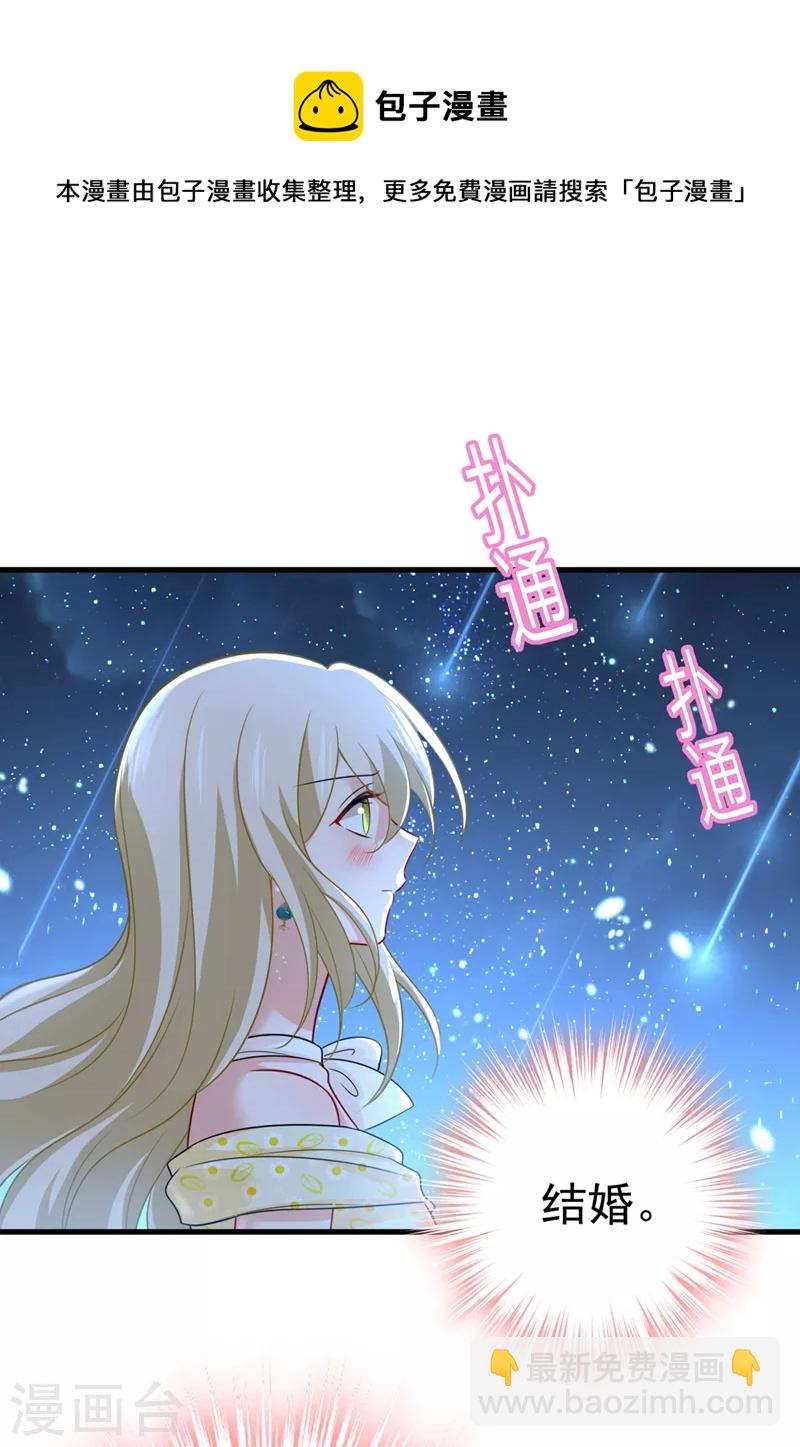 🍘我的男人是个偏执狂 第422话 时小念，嫁给我吧！ 第10页