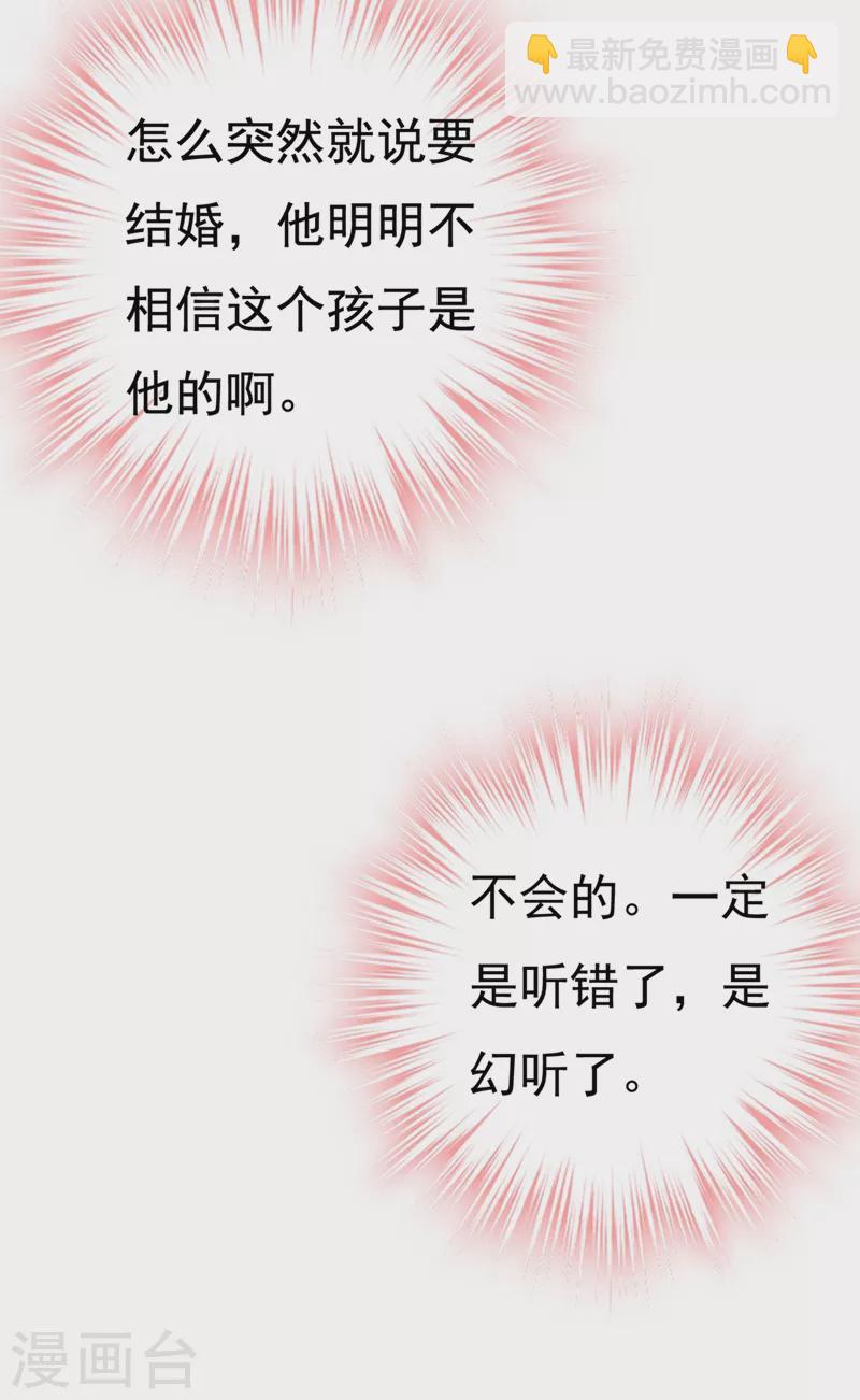 🍘我的男人是个偏执狂 第422话 时小念，嫁给我吧！ 第11页