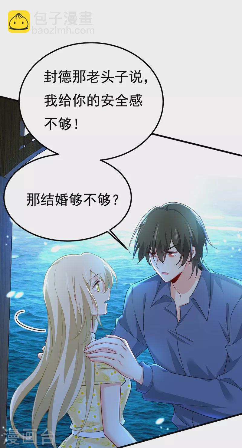 🍘我的男人是个偏执狂 第422话 时小念，嫁给我吧！ 第12页