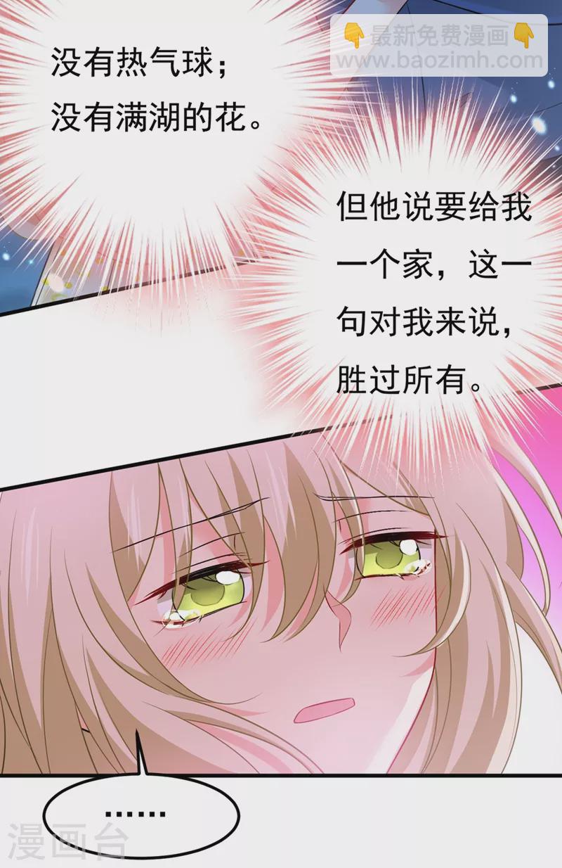 🍘我的男人是个偏执狂 第422话 时小念，嫁给我吧！ 第15页