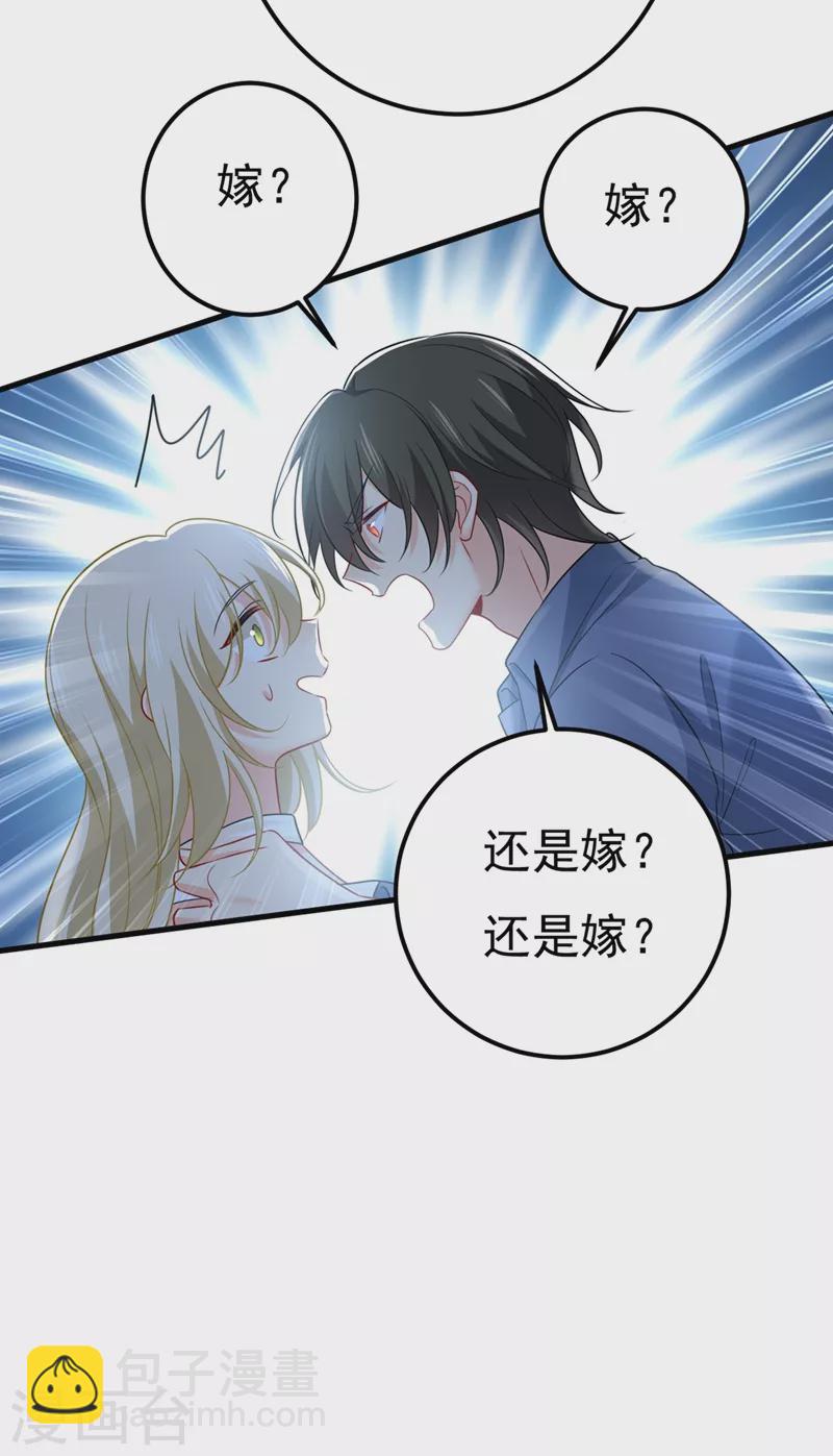 🍘我的男人是个偏执狂 第422话 时小念，嫁给我吧！ 第18页