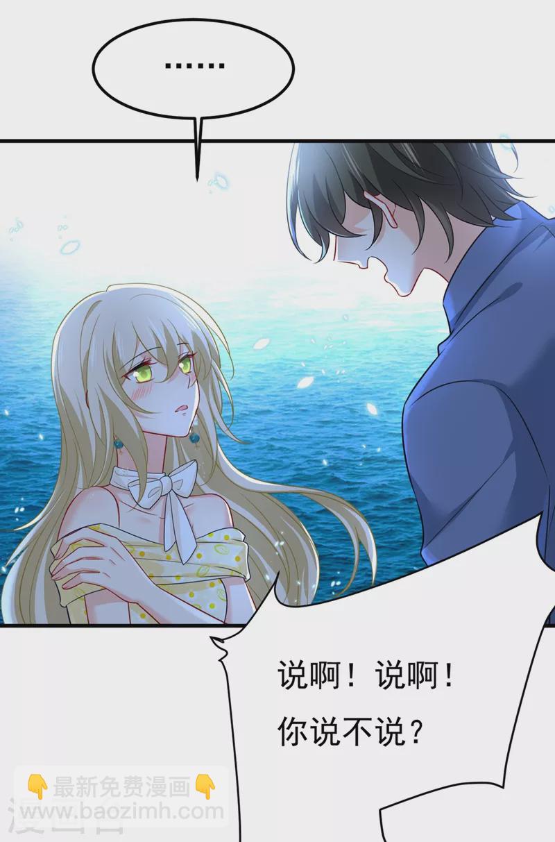 🍘我的男人是个偏执狂 第422话 时小念，嫁给我吧！ 第19页