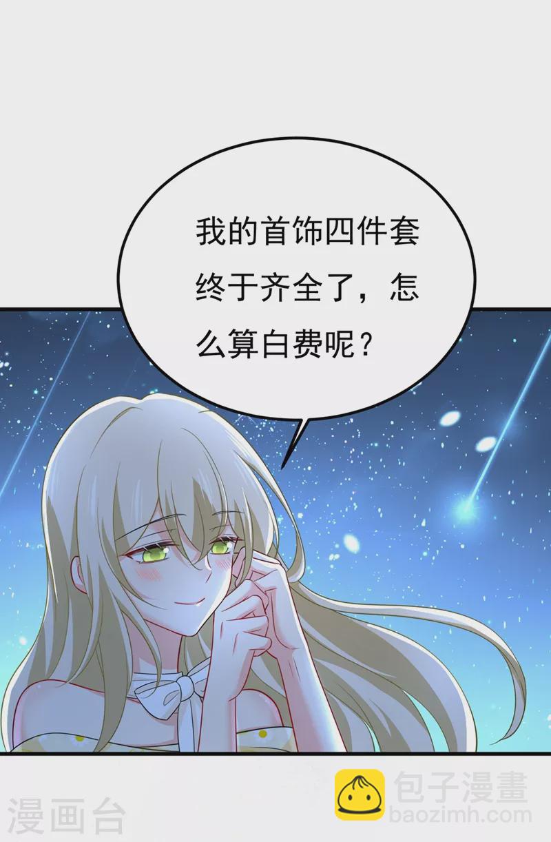 🍘我的男人是个偏执狂 第422话 时小念，嫁给我吧！ 第2页