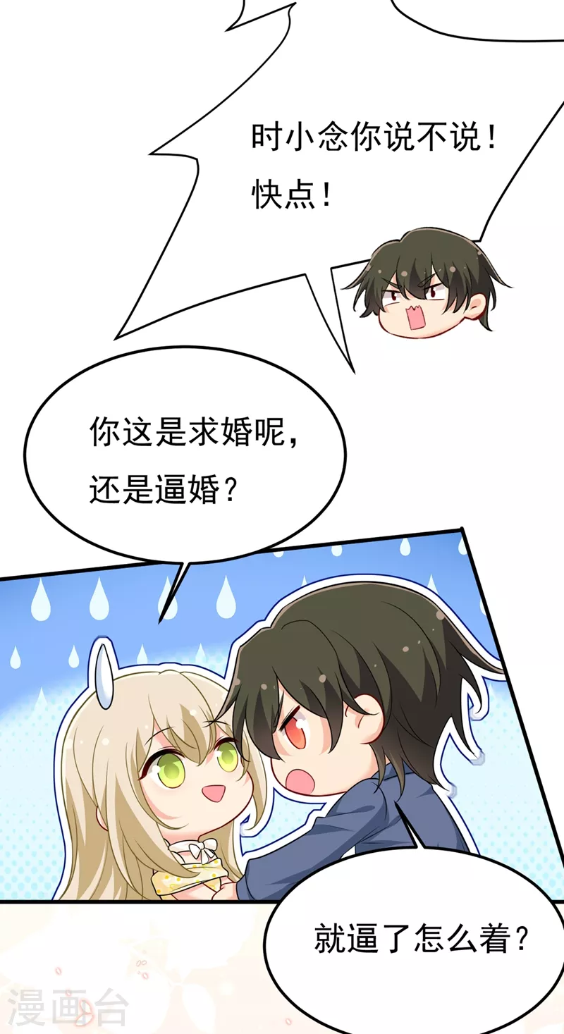 🍘我的男人是个偏执狂 第422话 时小念，嫁给我吧！ 第20页