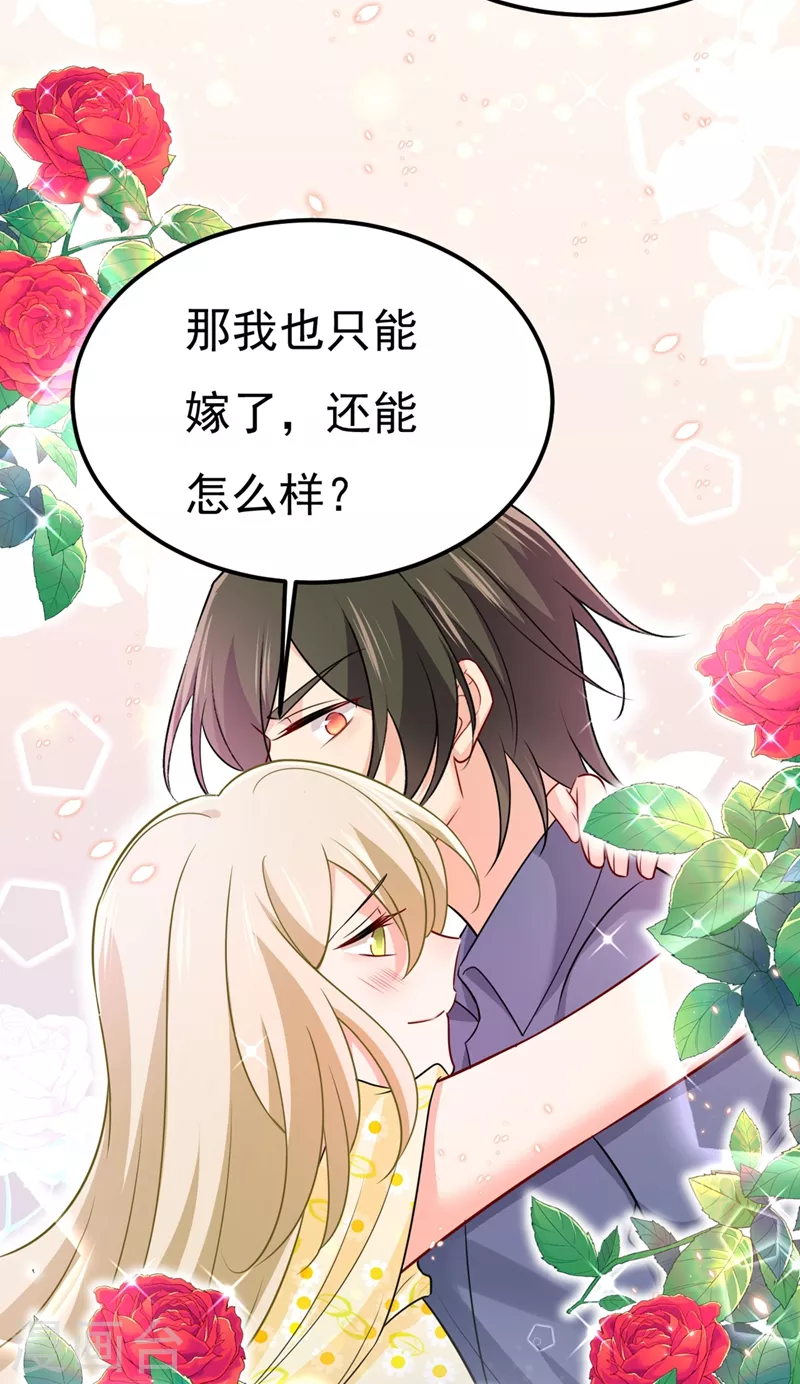 🍘我的男人是个偏执狂 第422话 时小念，嫁给我吧！ 第21页