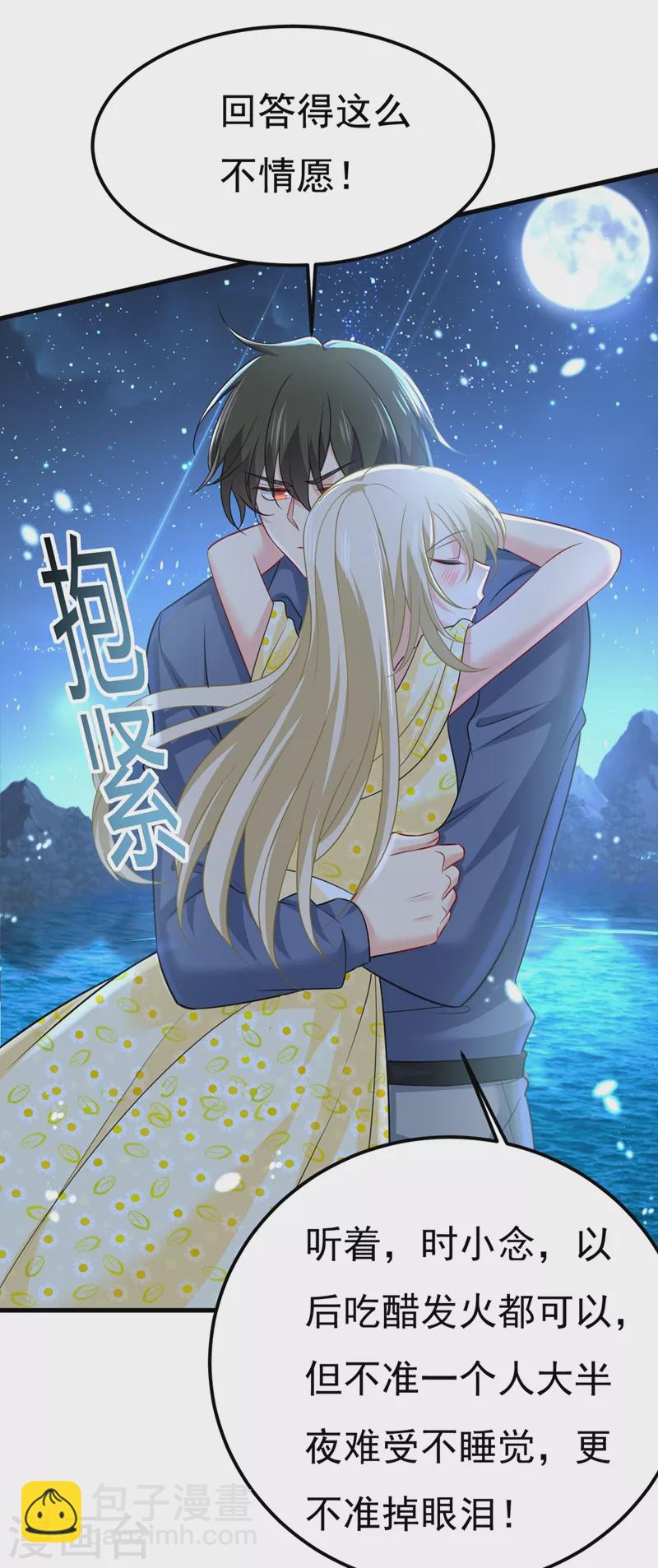 🍘我的男人是个偏执狂 第422话 时小念，嫁给我吧！ 第23页