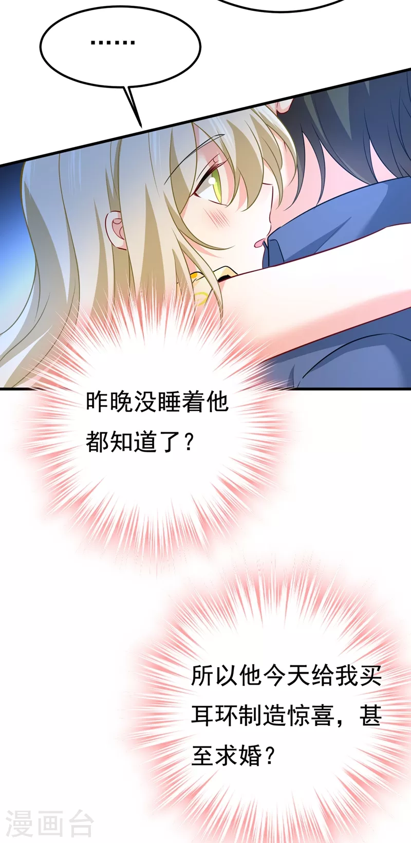 🍘我的男人是个偏执狂 第422话 时小念，嫁给我吧！ 第24页