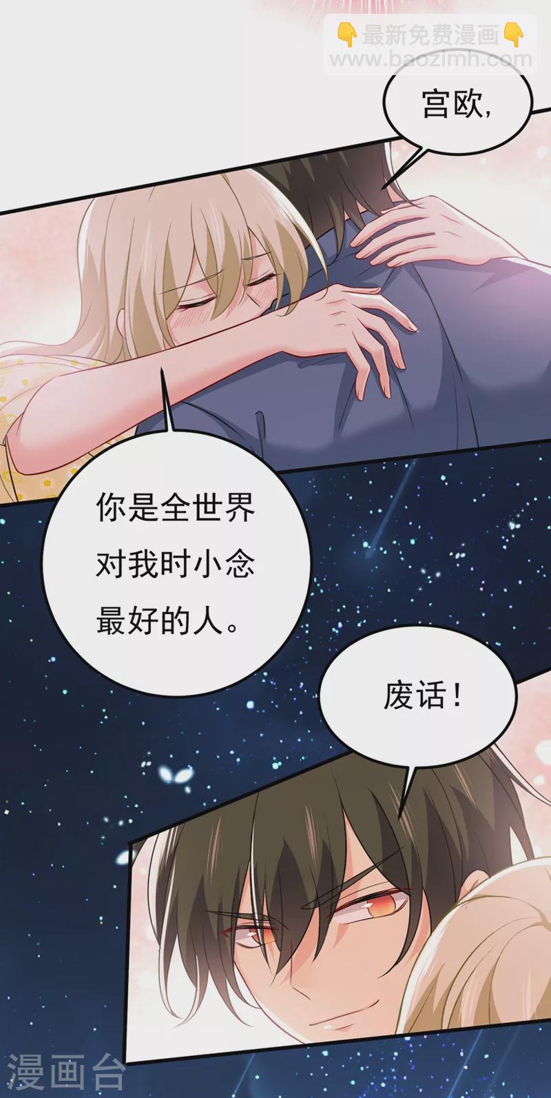🍘我的男人是个偏执狂 第422话 时小念，嫁给我吧！ 第25页