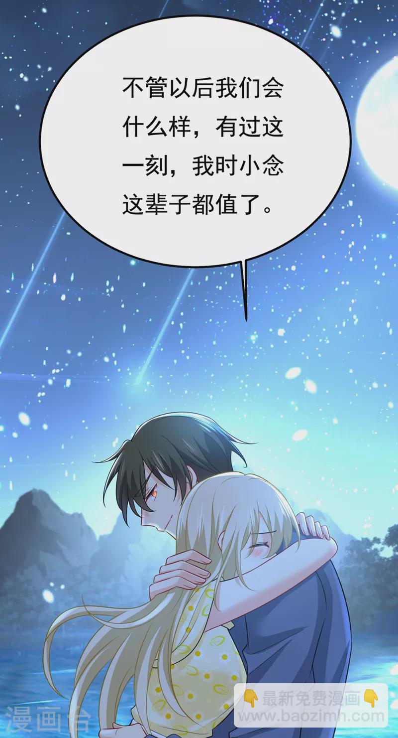 🍘我的男人是个偏执狂 第422话 时小念，嫁给我吧！ 第26页