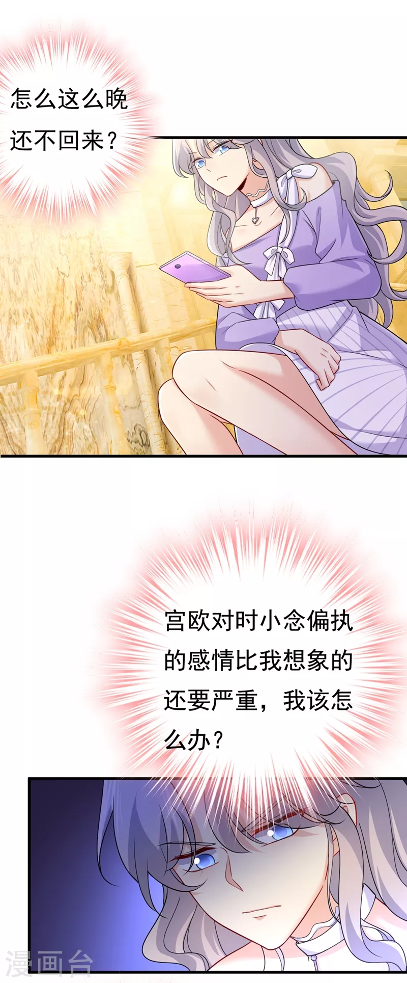 🍘我的男人是个偏执狂 第422话 时小念，嫁给我吧！ 第29页