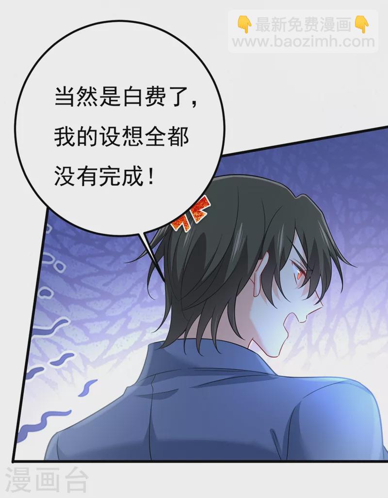 🍘我的男人是个偏执狂 第422话 时小念，嫁给我吧！ 第3页