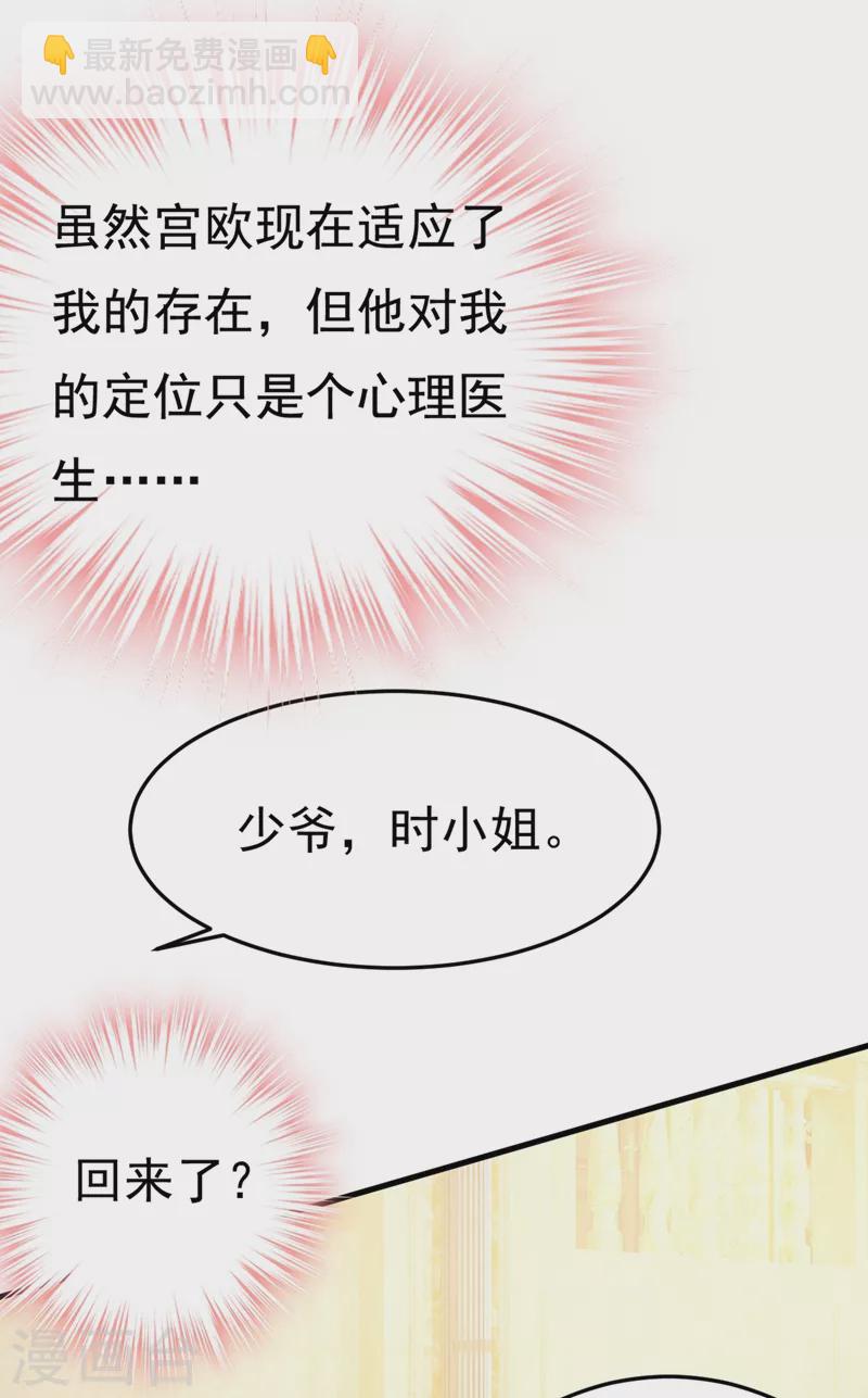 🍘我的男人是个偏执狂 第422话 时小念，嫁给我吧！ 第30页