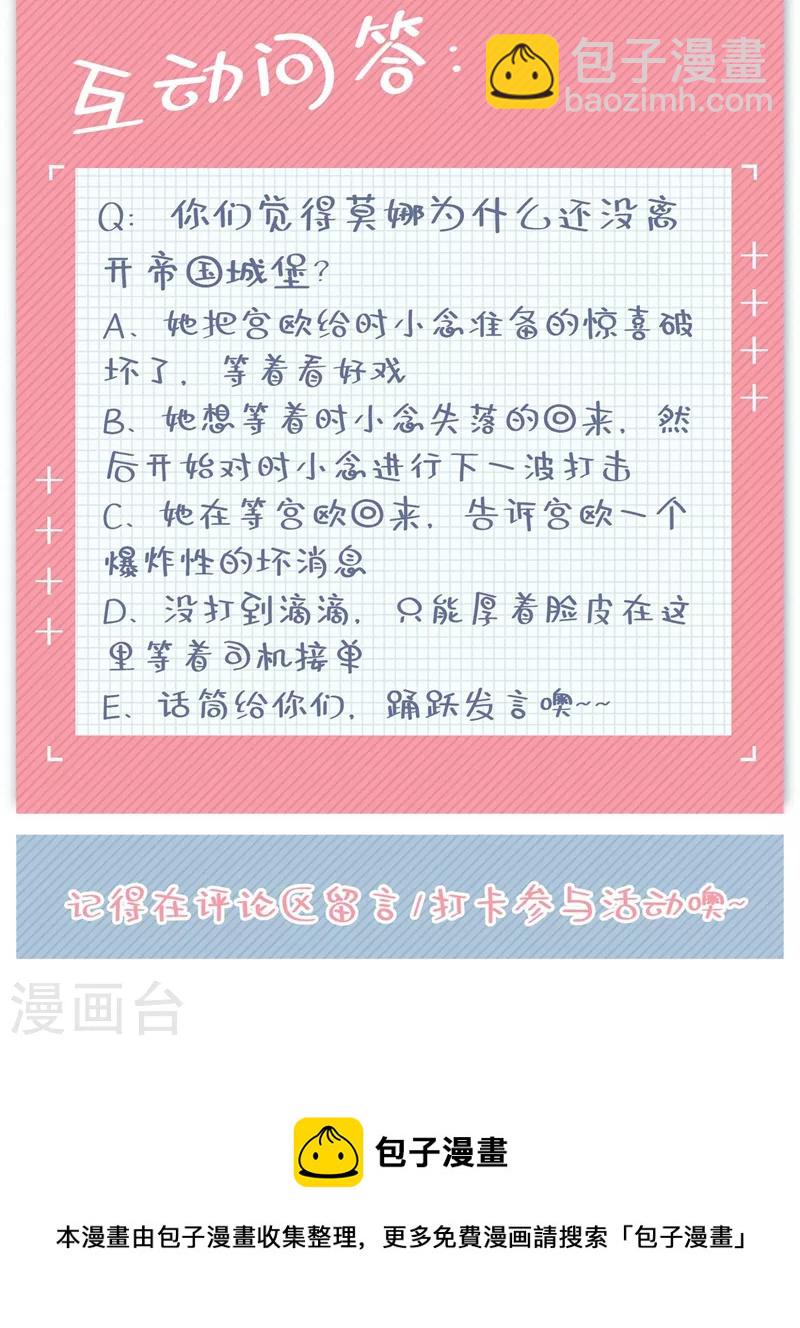 🍘我的男人是个偏执狂 第422话 时小念，嫁给我吧！ 第35页