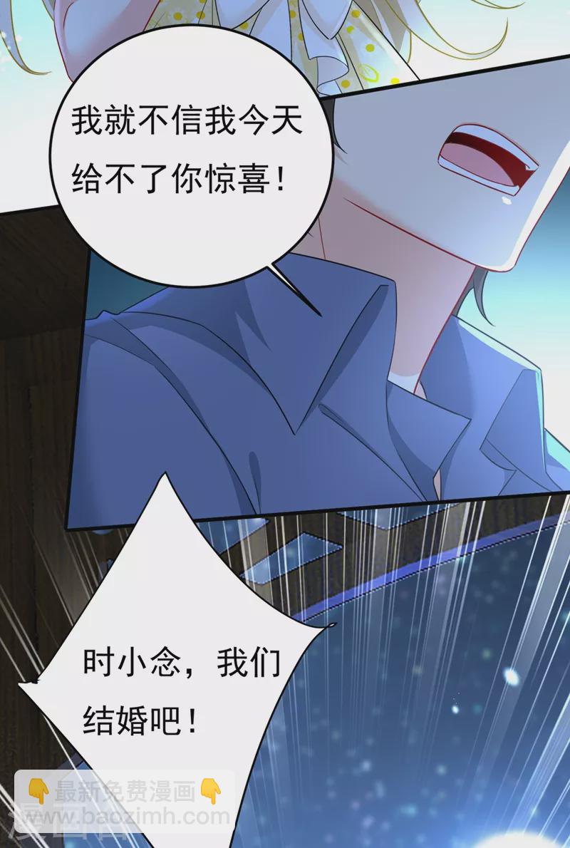🍘我的男人是个偏执狂 第422话 时小念，嫁给我吧！ 第5页