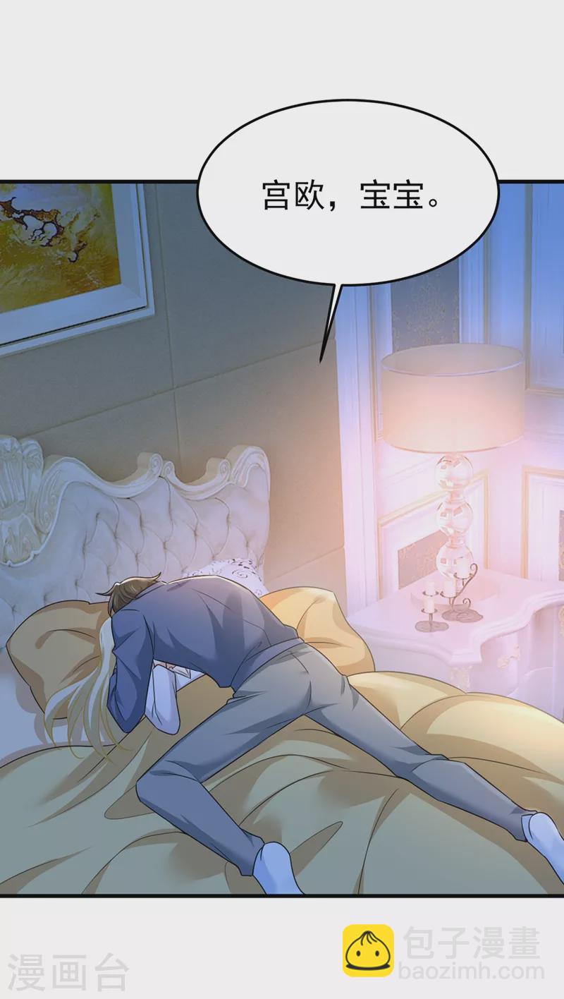 🍘我的男人是个偏执狂 第424话 宫欧有心事？ 第11页