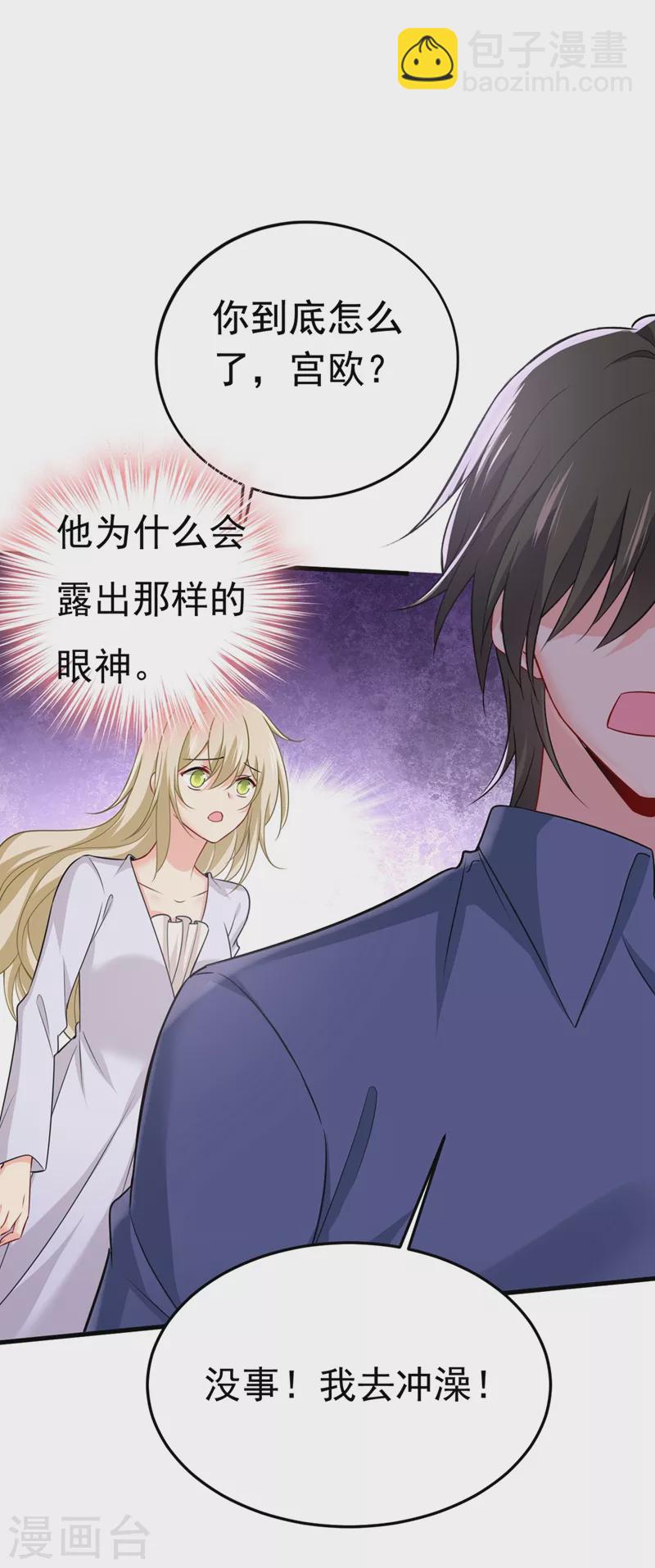 🍘我的男人是个偏执狂 第424话 宫欧有心事？ 第13页