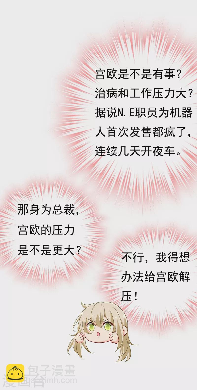 🍘我的男人是个偏执狂 第424话 宫欧有心事？ 第14页