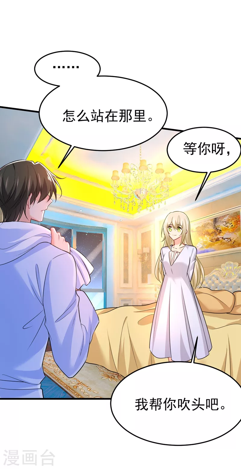 🍘我的男人是个偏执狂 第424话 宫欧有心事？ 第15页