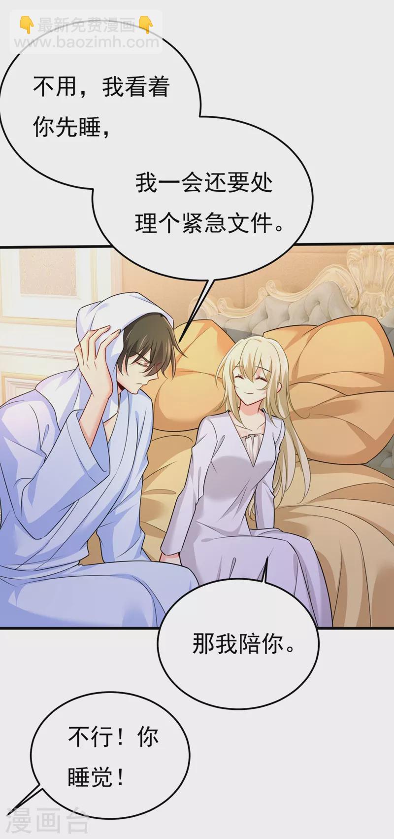🍘我的男人是个偏执狂 第424话 宫欧有心事？ 第16页
