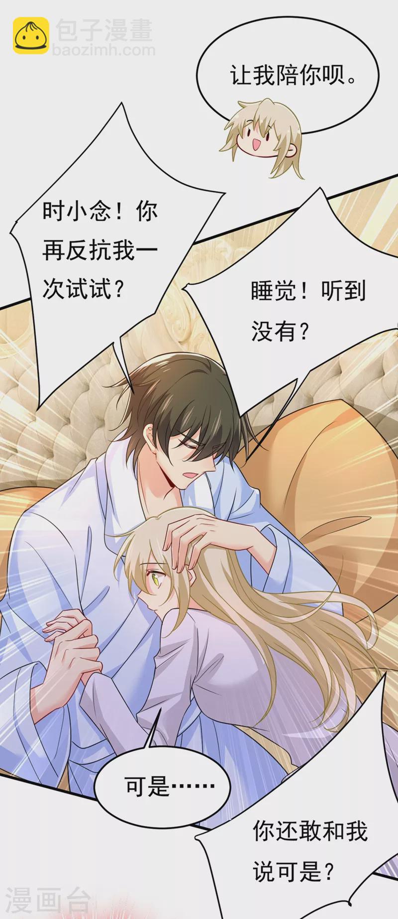🍘我的男人是个偏执狂 第424话 宫欧有心事？ 第17页