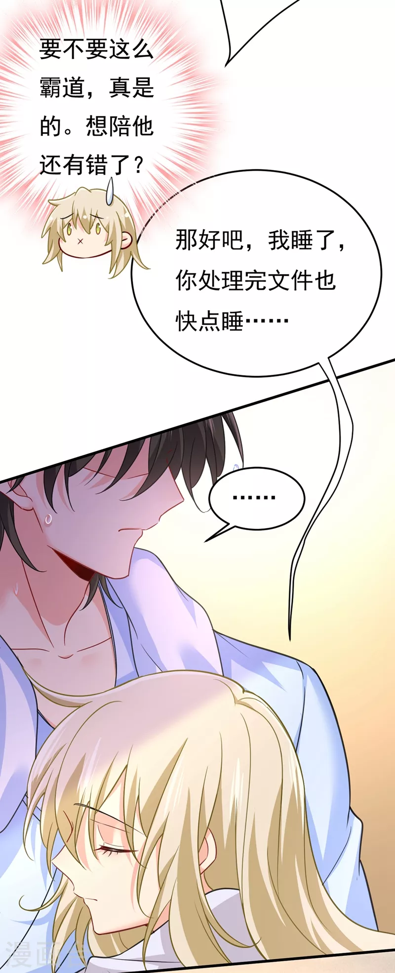 🍘我的男人是个偏执狂 第424话 宫欧有心事？ 第18页