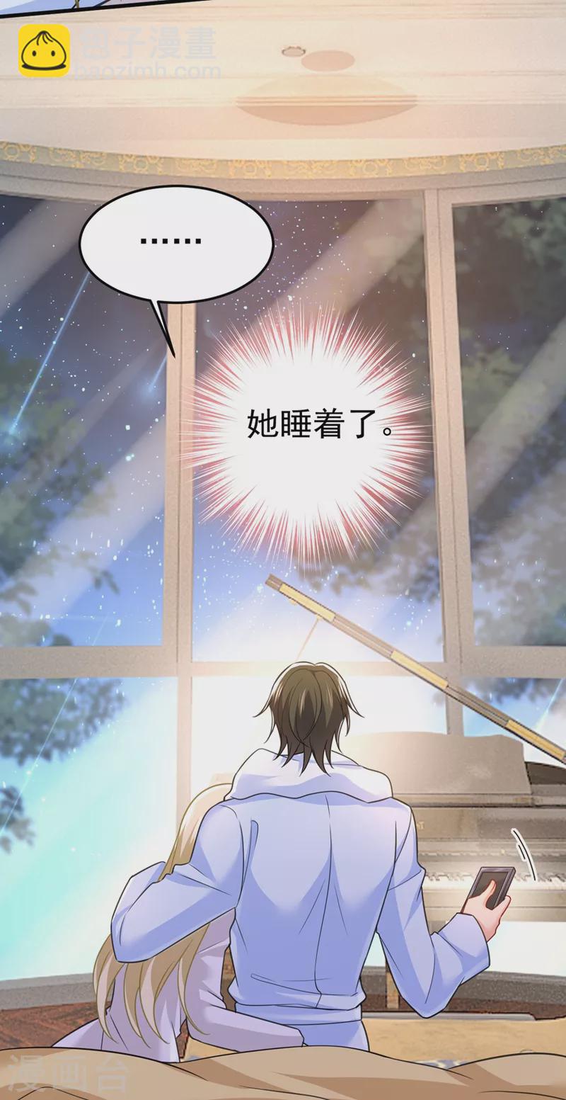 🍘我的男人是个偏执狂 第424话 宫欧有心事？ 第19页