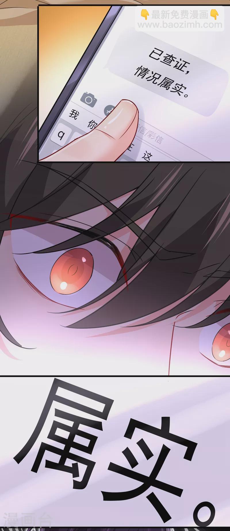 🍘我的男人是个偏执狂 第424话 宫欧有心事？ 第20页