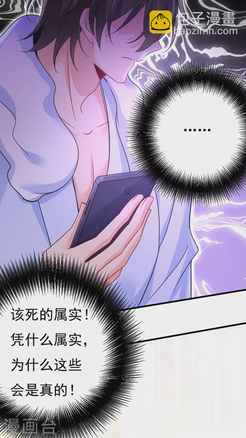🍘我的男人是个偏执狂 第424话 宫欧有心事？ 第21页