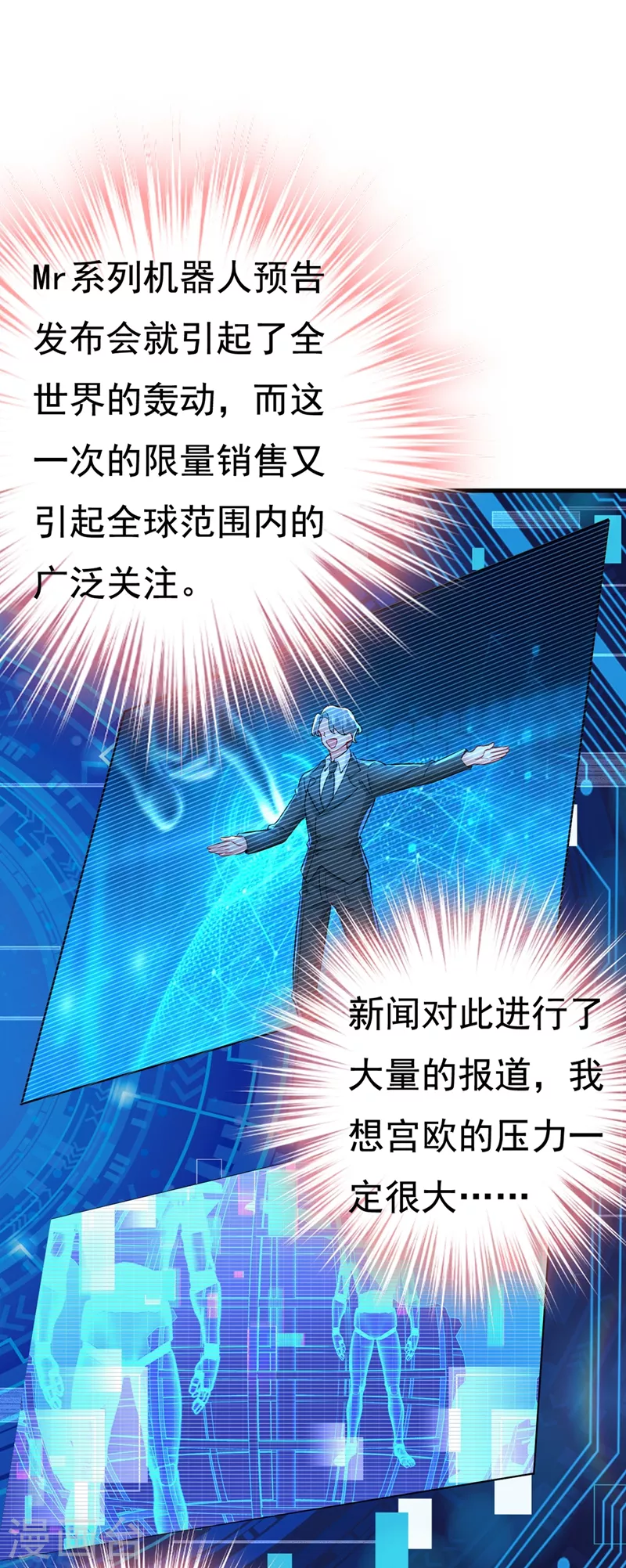 🍘我的男人是个偏执狂 第424话 宫欧有心事？ 第23页