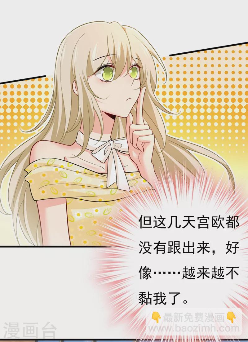 🍘我的男人是个偏执狂 第424话 宫欧有心事？ 第25页