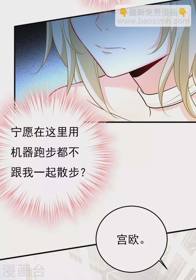 🍘我的男人是个偏执狂 第424话 宫欧有心事？ 第28页