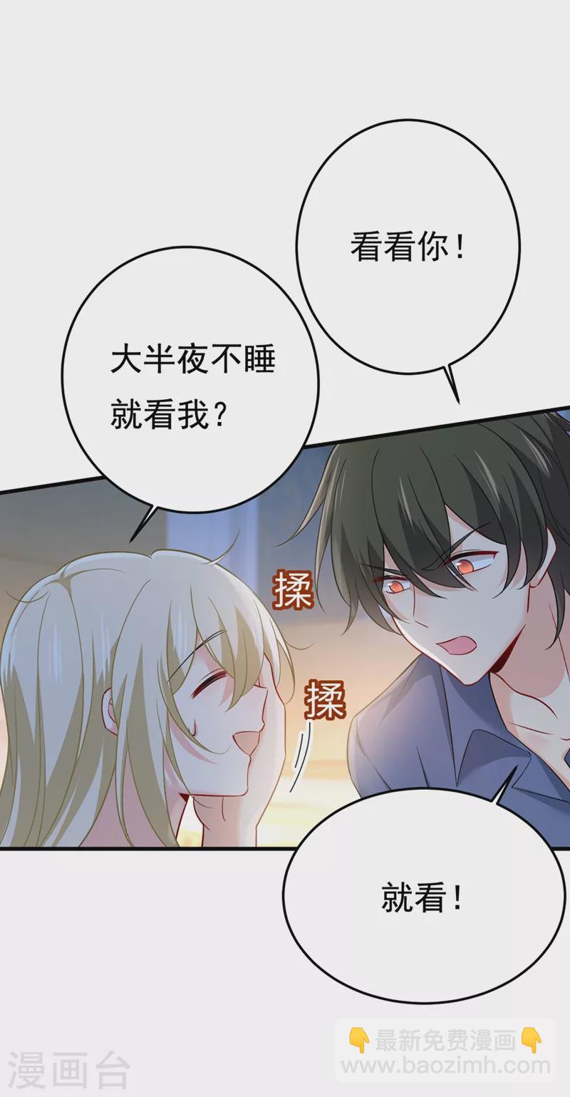 🍘我的男人是个偏执狂 第424话 宫欧有心事？ 第3页