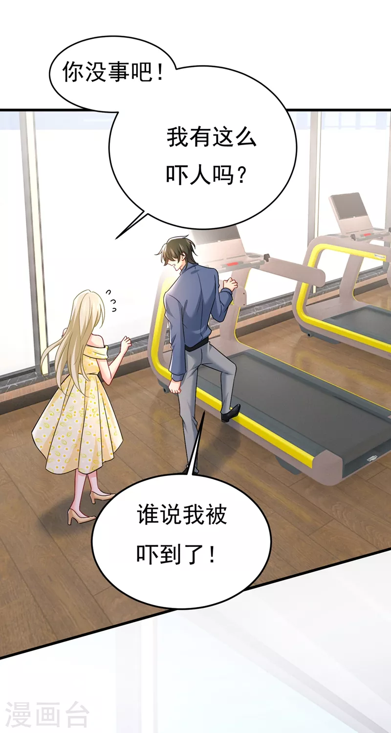 🍘我的男人是个偏执狂 第424话 宫欧有心事？ 第30页