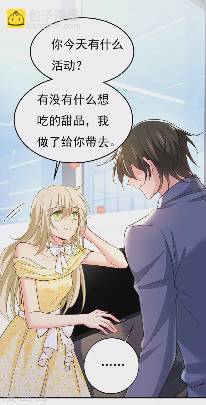 🍘我的男人是个偏执狂 第424话 宫欧有心事？ 第31页