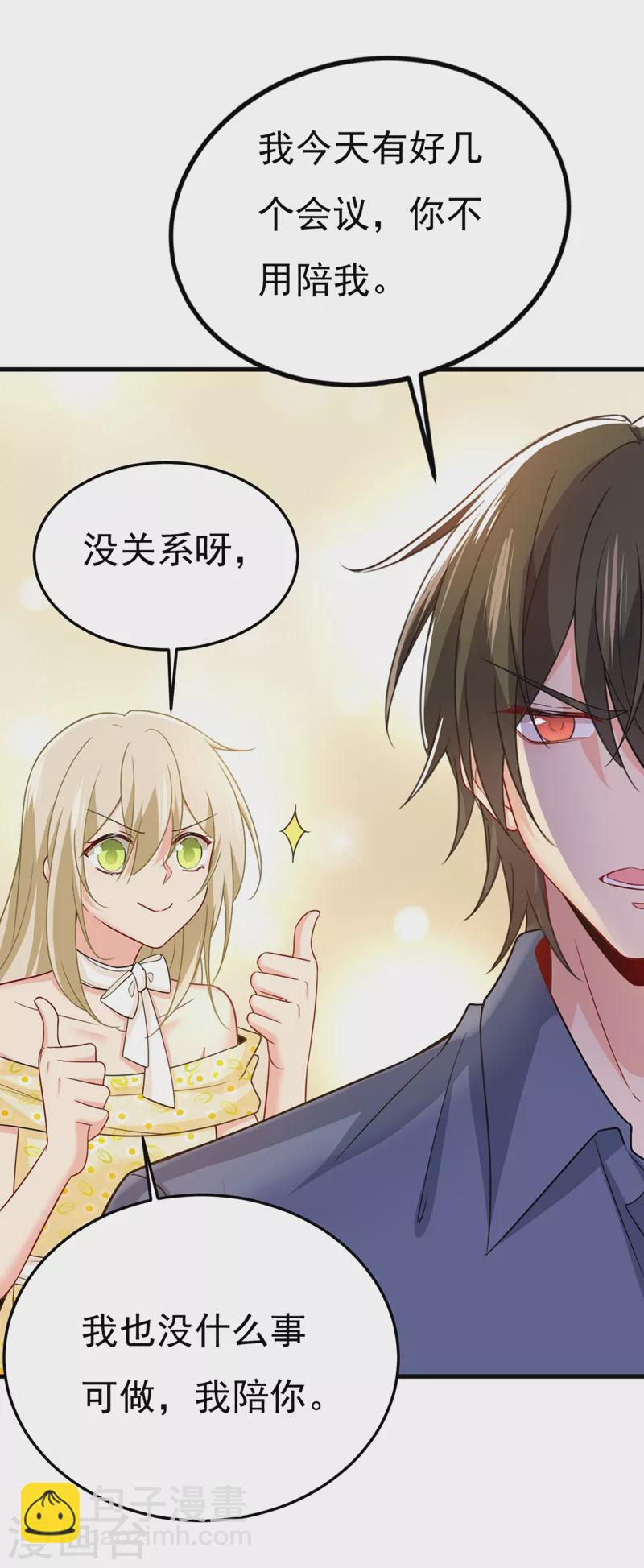 🍘我的男人是个偏执狂 第424话 宫欧有心事？ 第32页