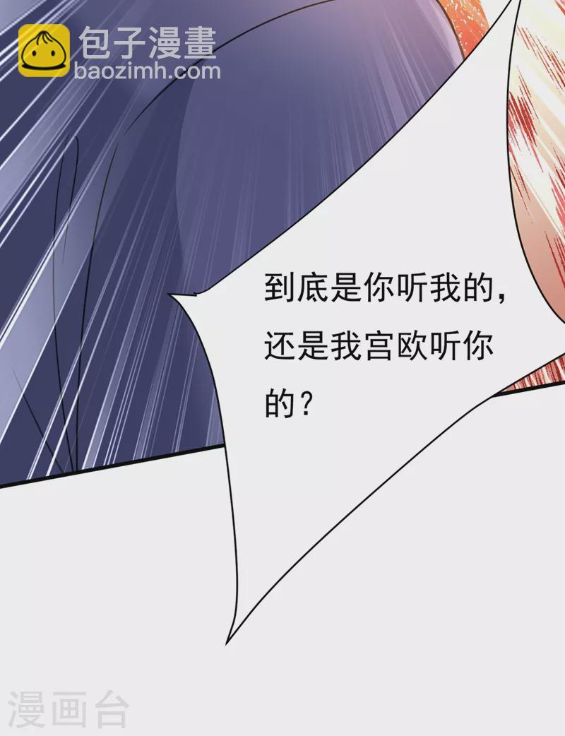 🍘我的男人是个偏执狂 第424话 宫欧有心事？ 第34页