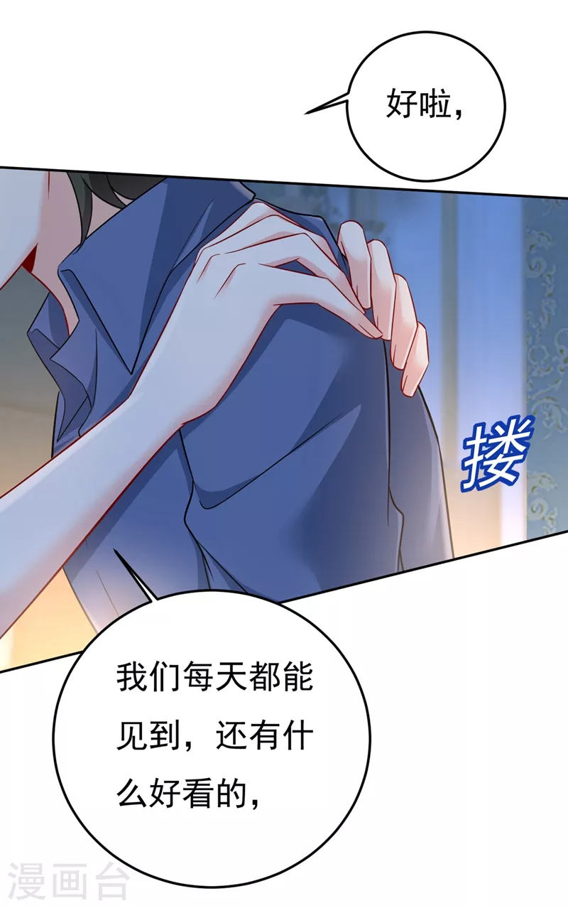 🍘我的男人是个偏执狂 第424话 宫欧有心事？ 第4页
