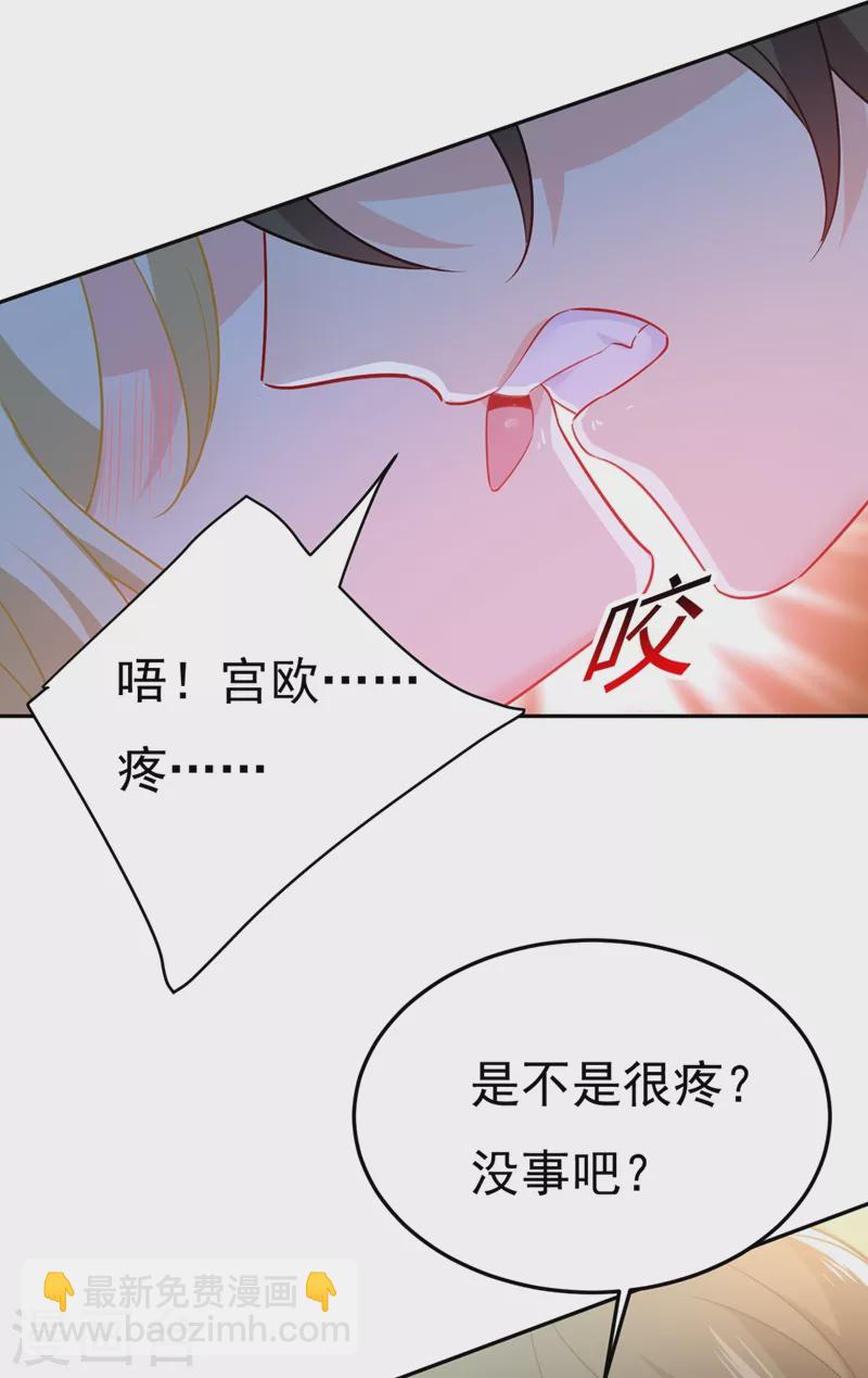 🍘我的男人是个偏执狂 第424话 宫欧有心事？ 第8页