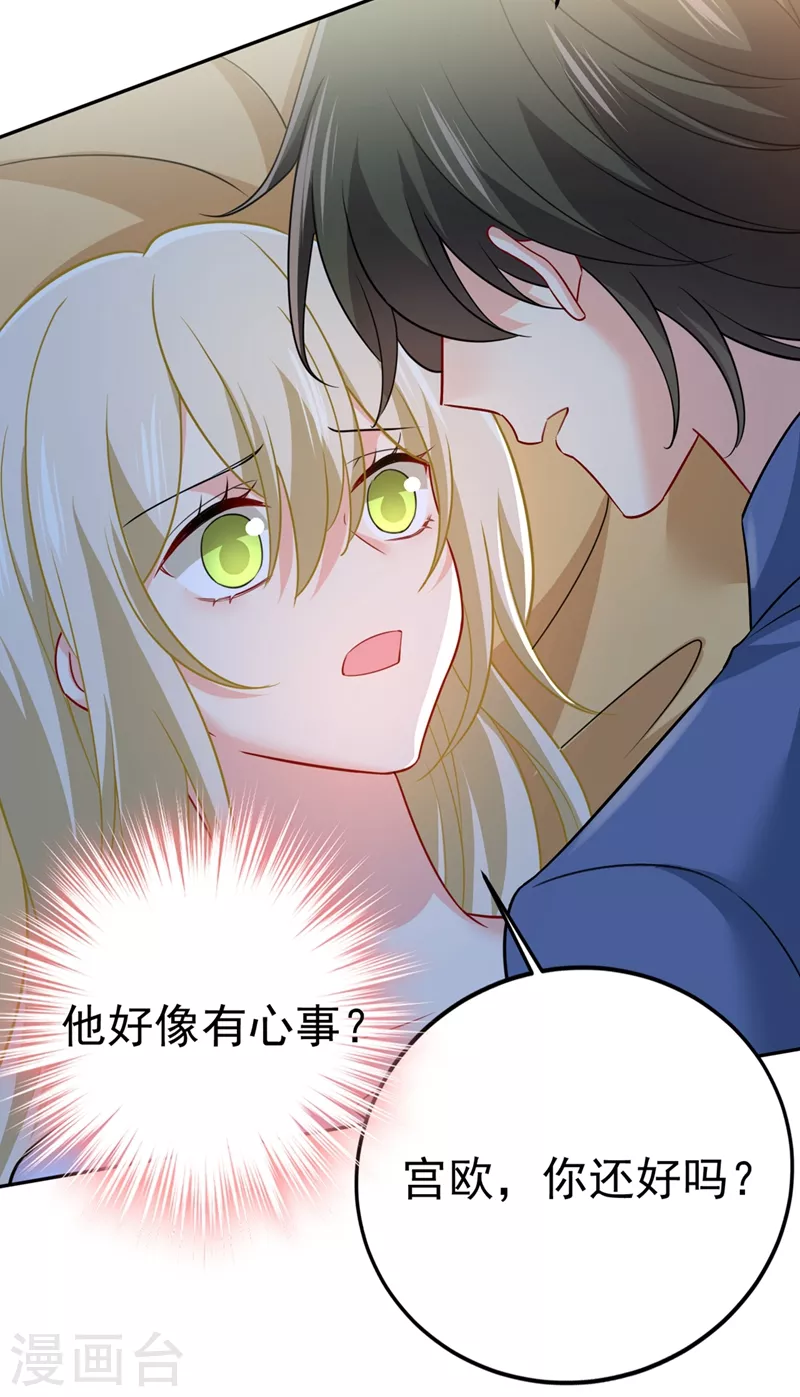 🍘我的男人是个偏执狂 第424话 宫欧有心事？ 第9页