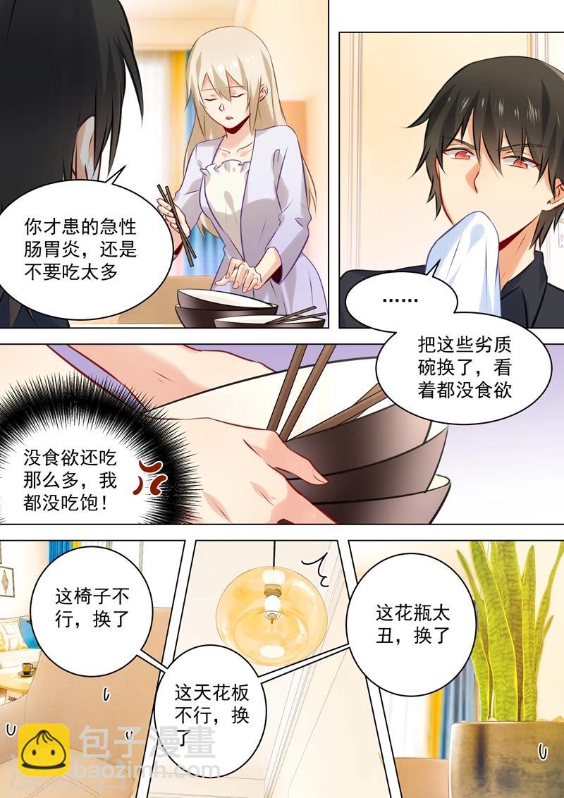 🍘我的男人是个偏执狂 第44话 监控器play 第2页
