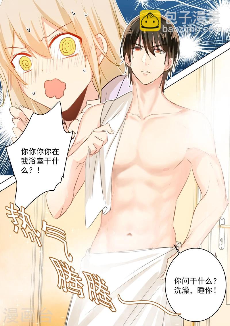 🍘我的男人是个偏执狂 第44话 监控器play 第4页