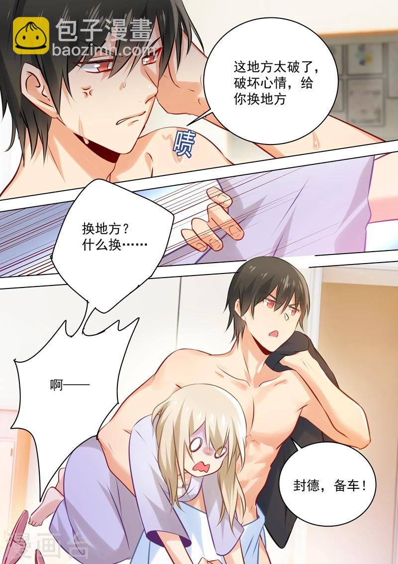 🍘我的男人是个偏执狂 第44话 监控器play 第5页