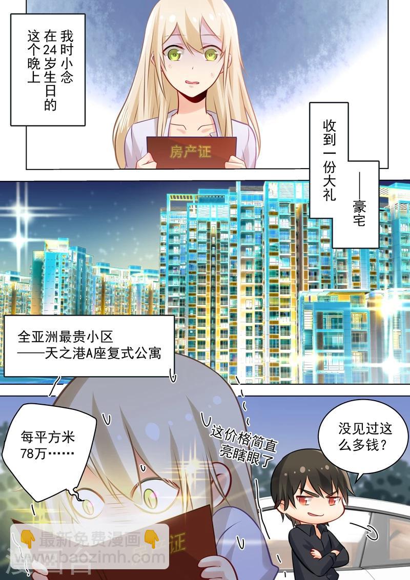 🍘我的男人是个偏执狂 第44话 监控器play 第6页