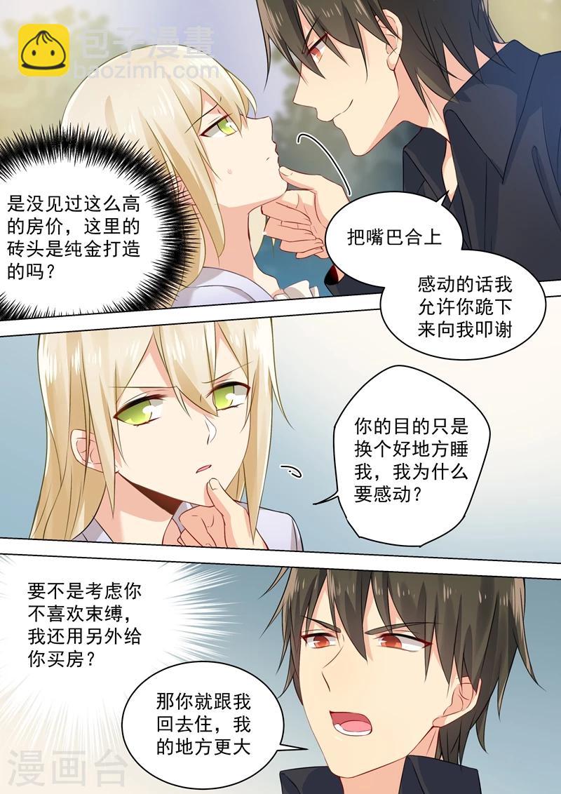 🍘我的男人是个偏执狂 第44话 监控器play 第7页