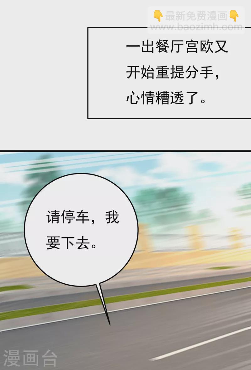 🍘我的男人是个偏执狂 第426话 给我一个合理的理由 第15页