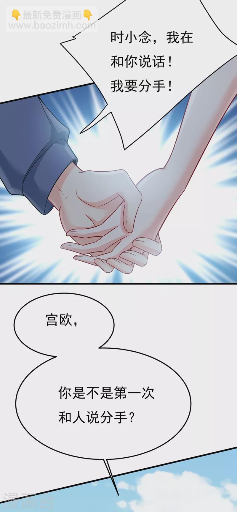 🍘我的男人是个偏执狂 第426话 给我一个合理的理由 第18页